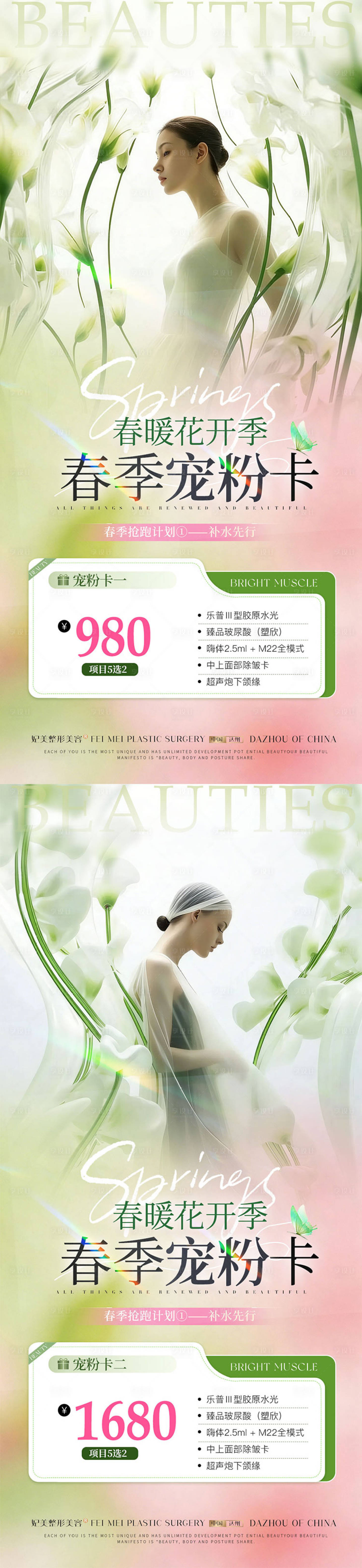 源文件下载【享设计】搜索编号：66640036009674748【医美春季补水卡海报】