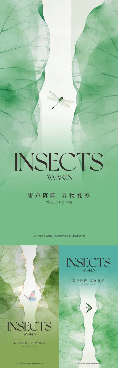 源文件下载【享设计】搜索编号：92680035623167695【惊蛰 节气 】