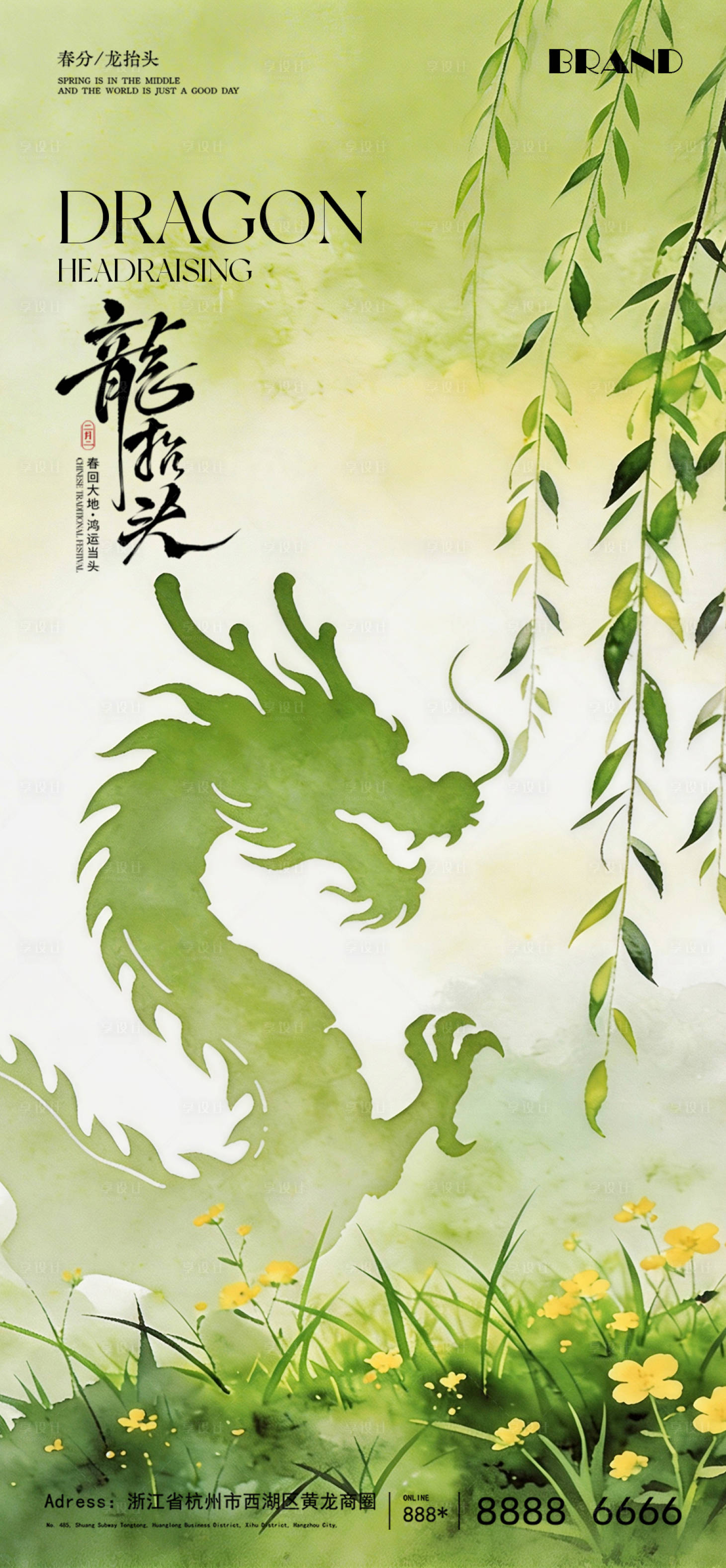 源文件下载【享设计】搜索编号：17660035913617917【二月二龙抬头春分节气海报】