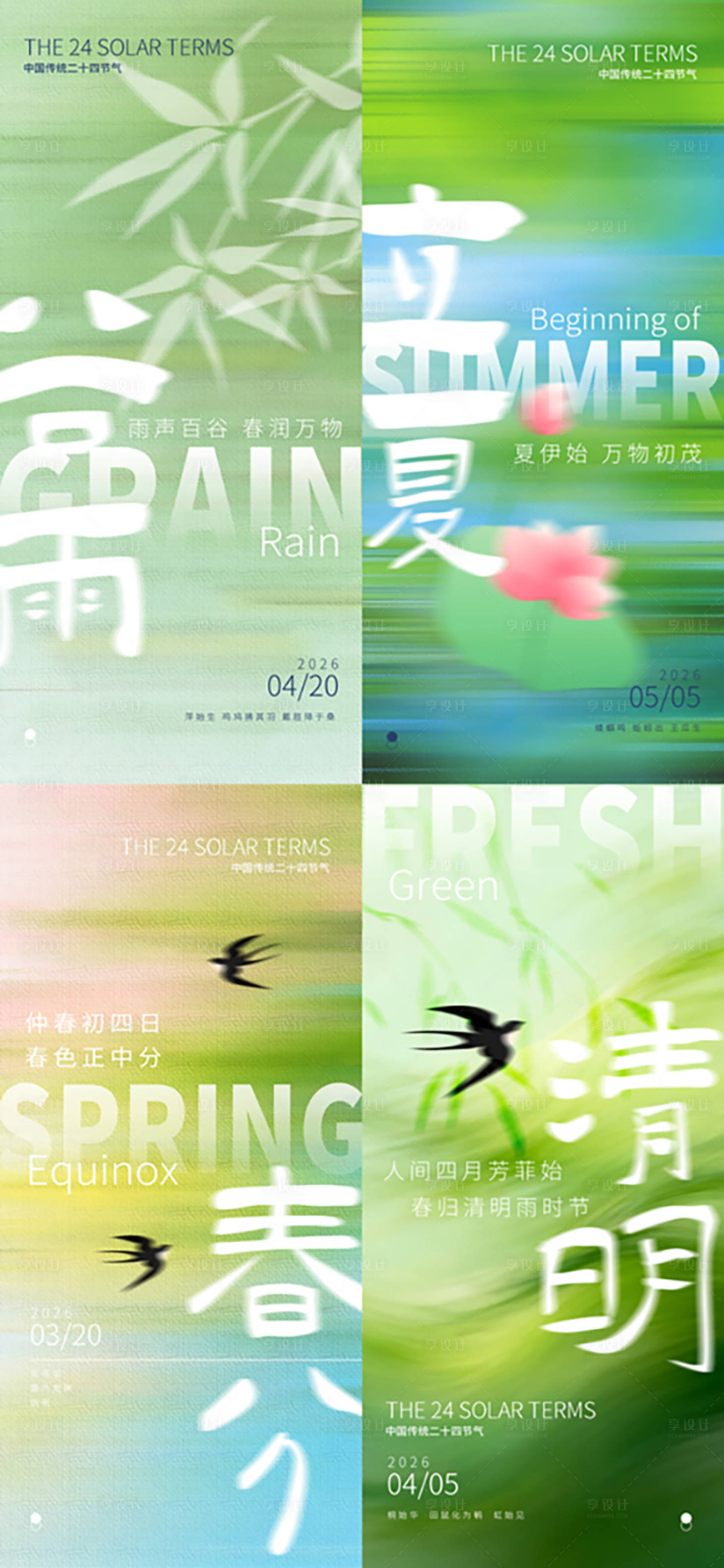 源文件下载【享设计】搜索编号：21060035875306790【春天弥散模糊氛围感节气海报】
