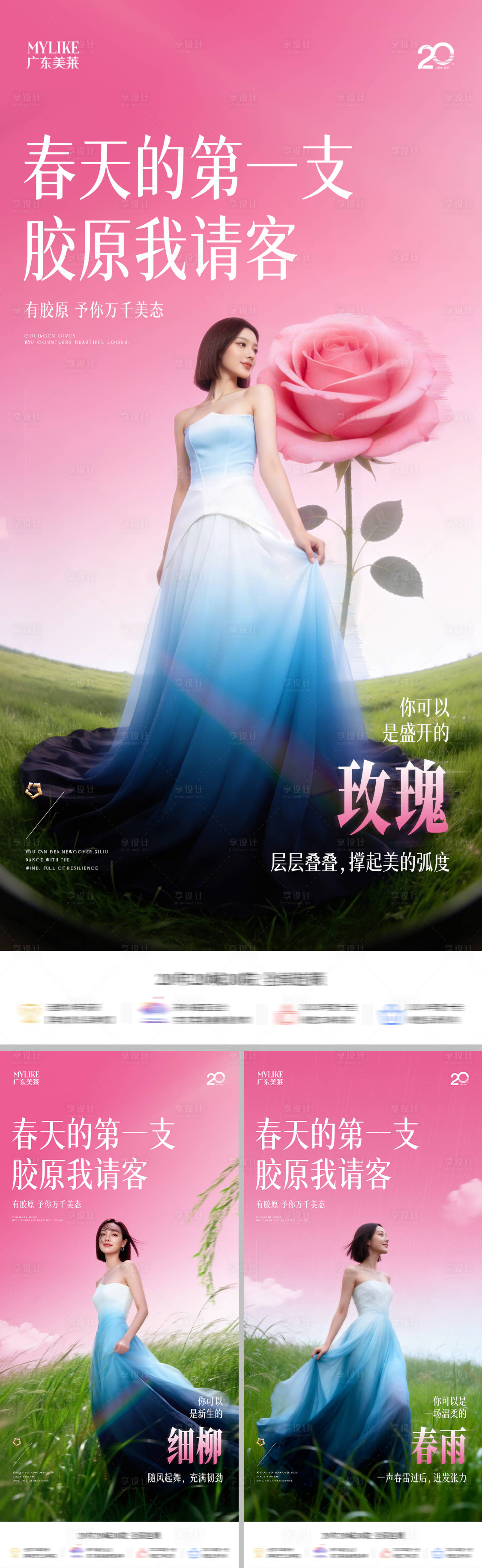 源文件下载【享设计】搜索编号：23960035962191421【医美品质海报】