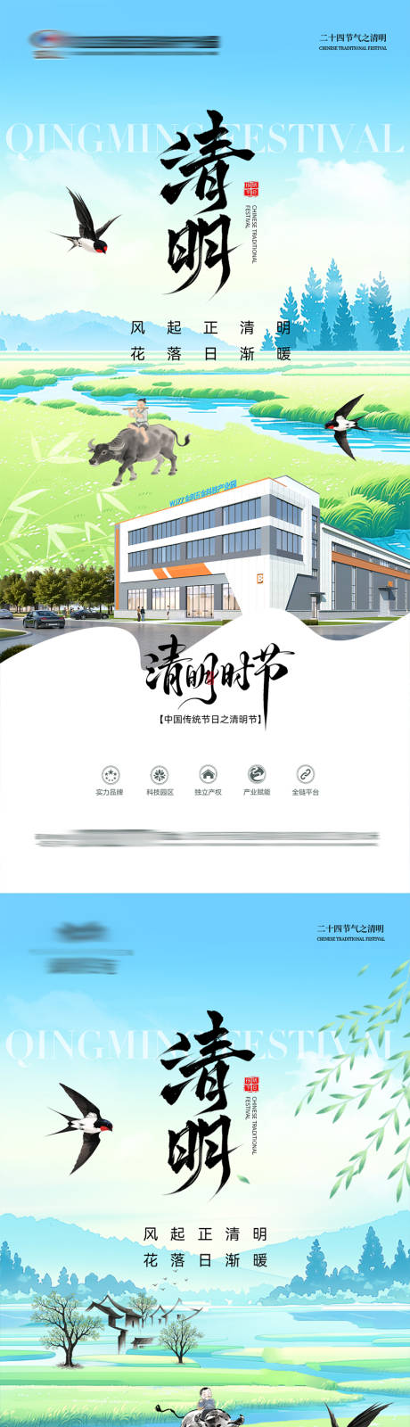 源文件下载【享设计】搜索编号：45210036043024714【地产清明节气海报】