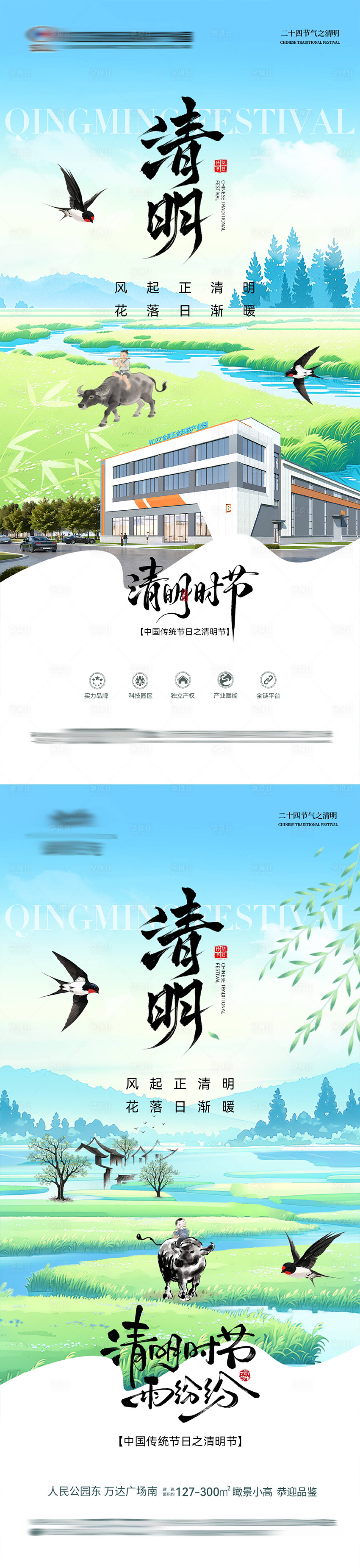 源文件下载【享设计】搜索编号：45210036043024714【地产清明节气海报】