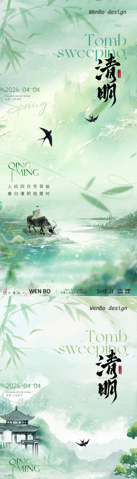 源文件下载【享设计】搜索编号：41520035885478510【清明节节日系列海报】