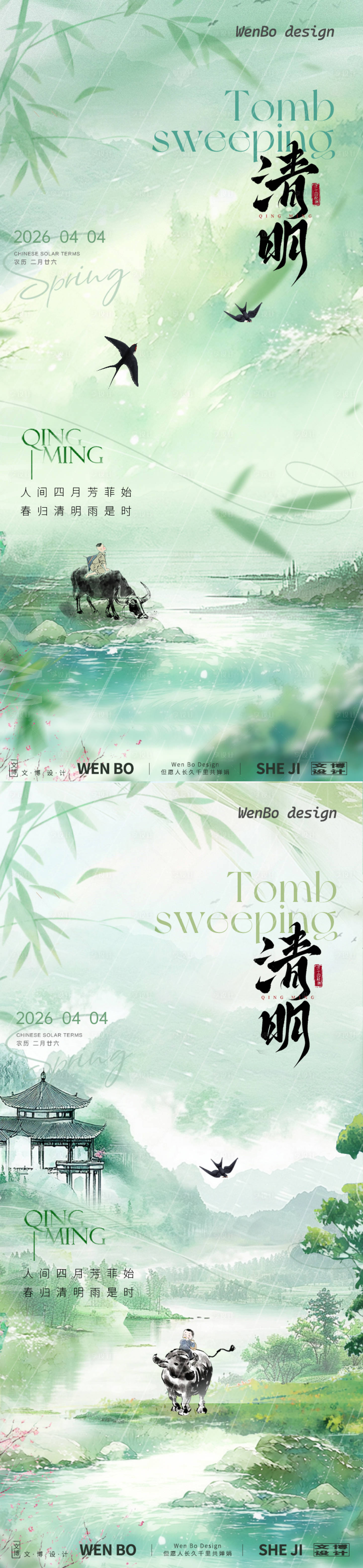 源文件下载【享设计】搜索编号：41520035885478510【清明节节日系列海报】