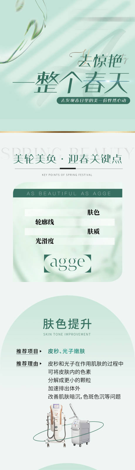 源文件下载【享设计】搜索编号：41710035599721154【清新医美美业迎春话题公众号推文长图】