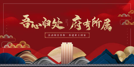 源文件下载【享设计】搜索编号：69180035728129851【中式素雅高端地产开放交付主kv】