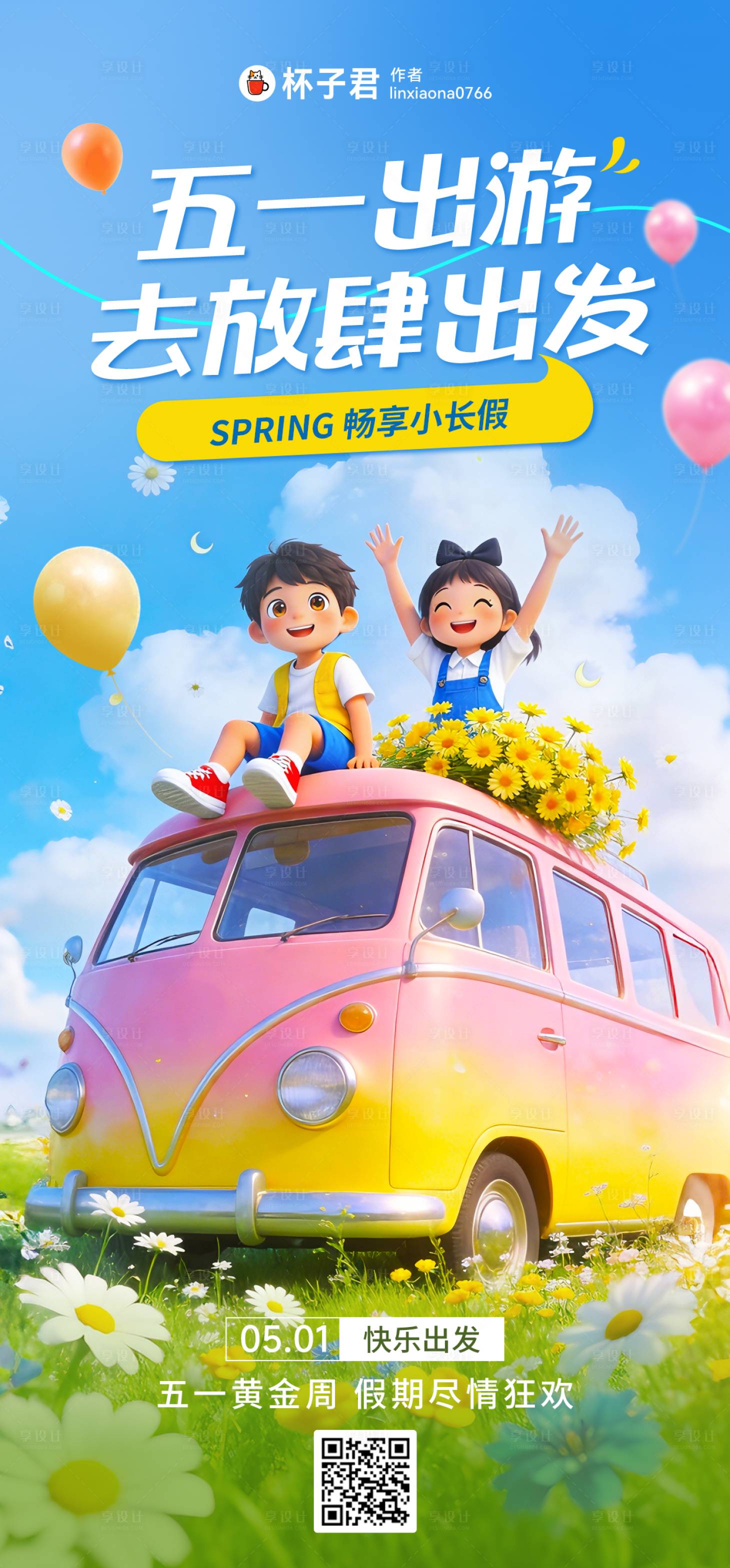 源文件下载【享设计】搜索编号：25680036106346113【劳动节海报】