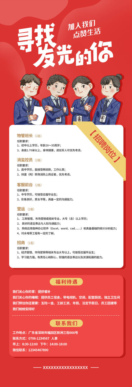 源文件下载【享设计】搜索编号：56690035766534190【企业招聘长图海报】