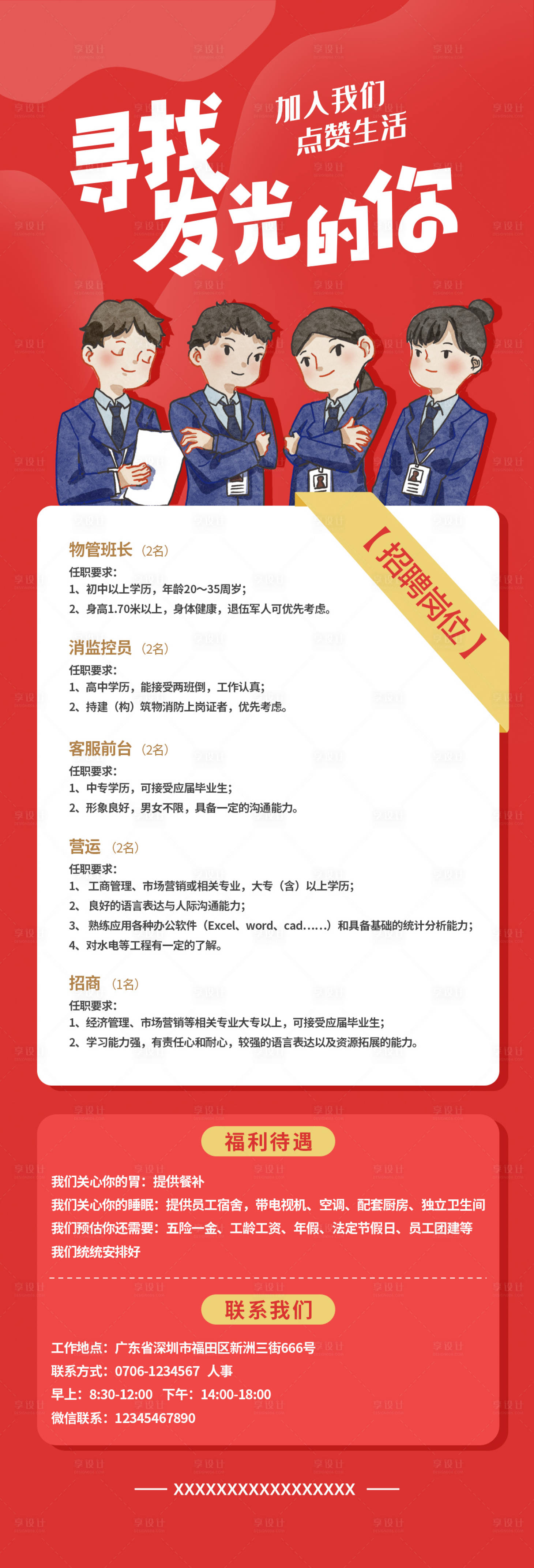 源文件下载【享设计】搜索编号：56690035766534190【企业招聘长图海报】