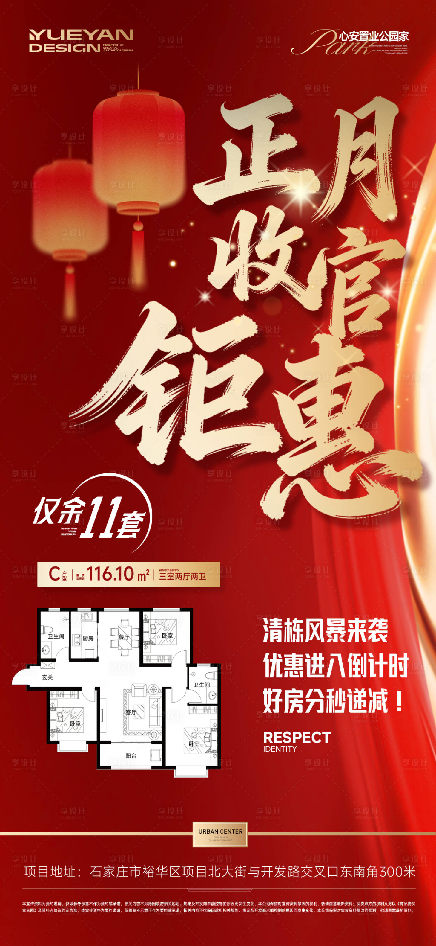源文件下载【享设计】搜索编号：80090035684058794【正月收官钜惠倒计时红金海报】