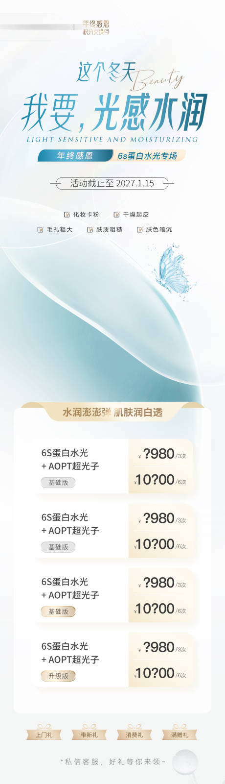 源文件下载【享设计】搜索编号：58000035721643291【医美美业海报】