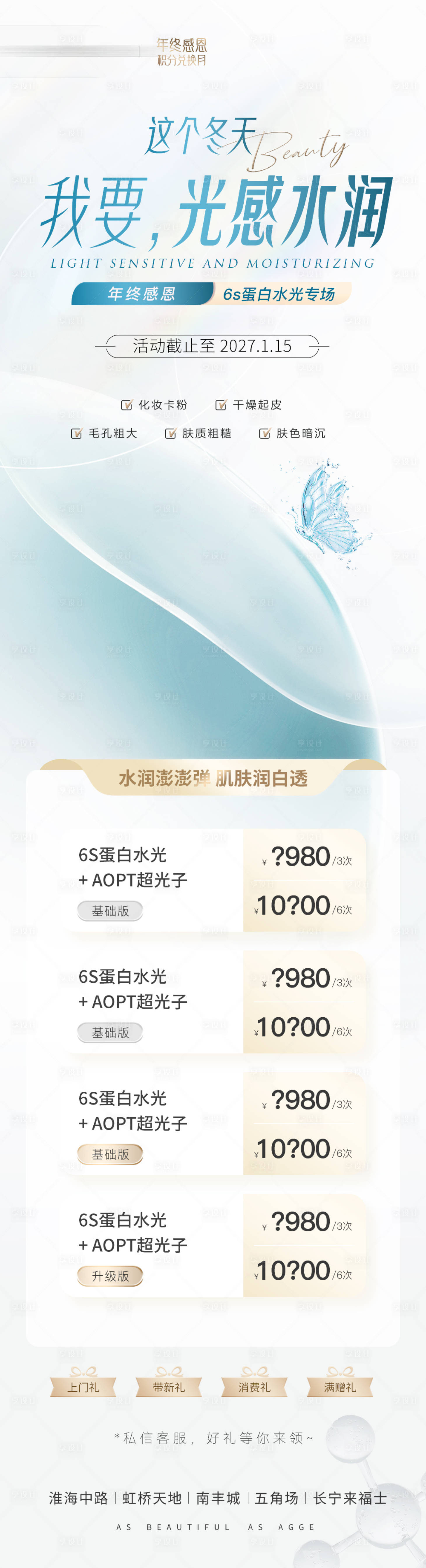 源文件下载【享设计】搜索编号：58000035721643291【医美美业海报】