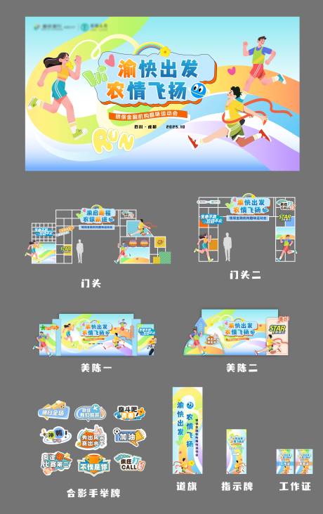 源文件下载【享设计】搜索编号：84370036025377505【趣味运动会活动展板】