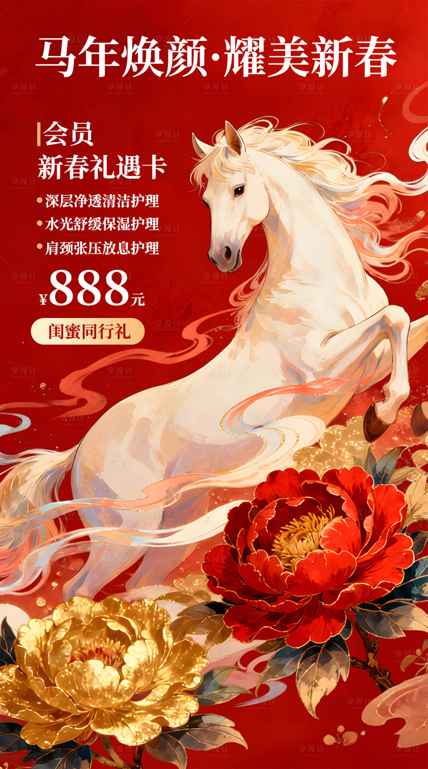 源文件下载【享设计】搜索编号：72410035792076355【护肤品营销海报】
