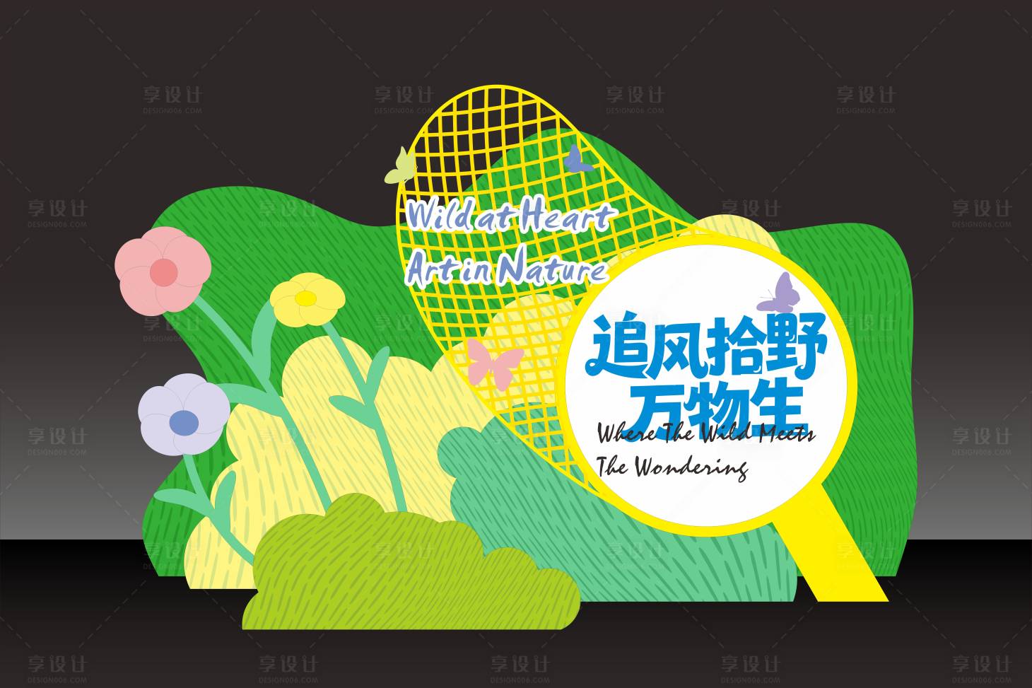 源文件下载【享设计】搜索编号：27070036122459773【户外野趣美陈堆头】