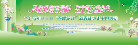 源文件下载【享设计】搜索编号：83600035697761724【春天徒步活动背景】