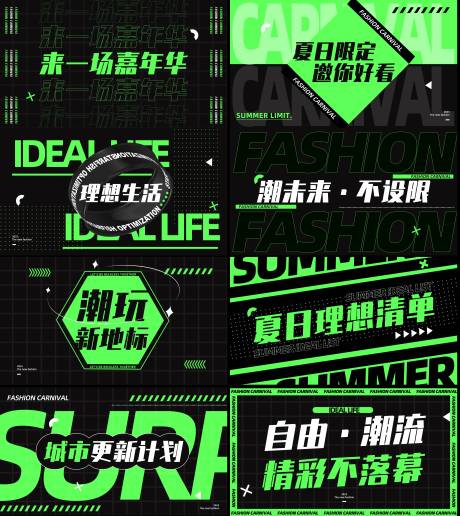 源文件下载【享设计】搜索编号：87330035717293301【主kv时尚快闪视频脚本海报展板】