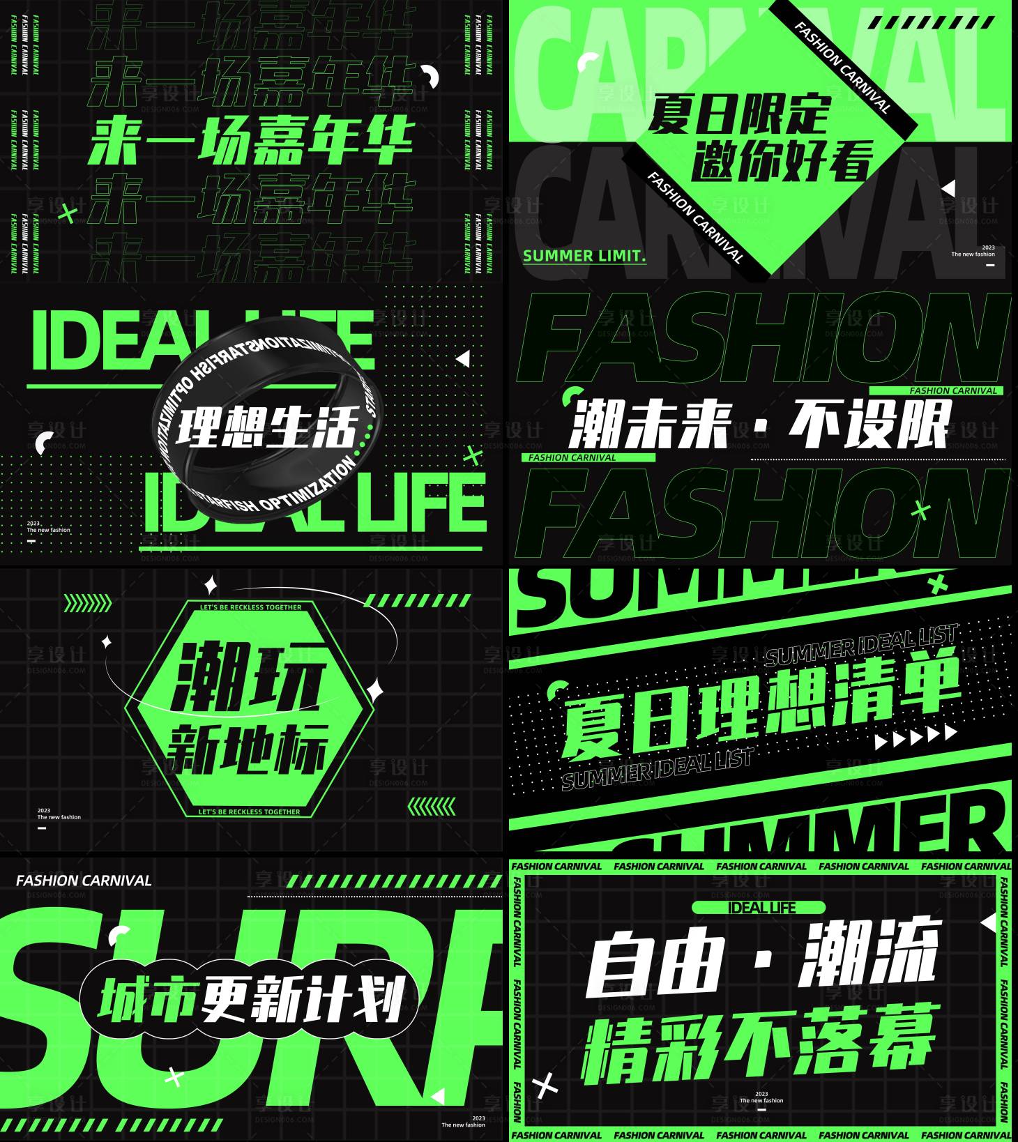 源文件下载【享设计】搜索编号：87330035717293301【主kv时尚快闪视频脚本海报展板】
