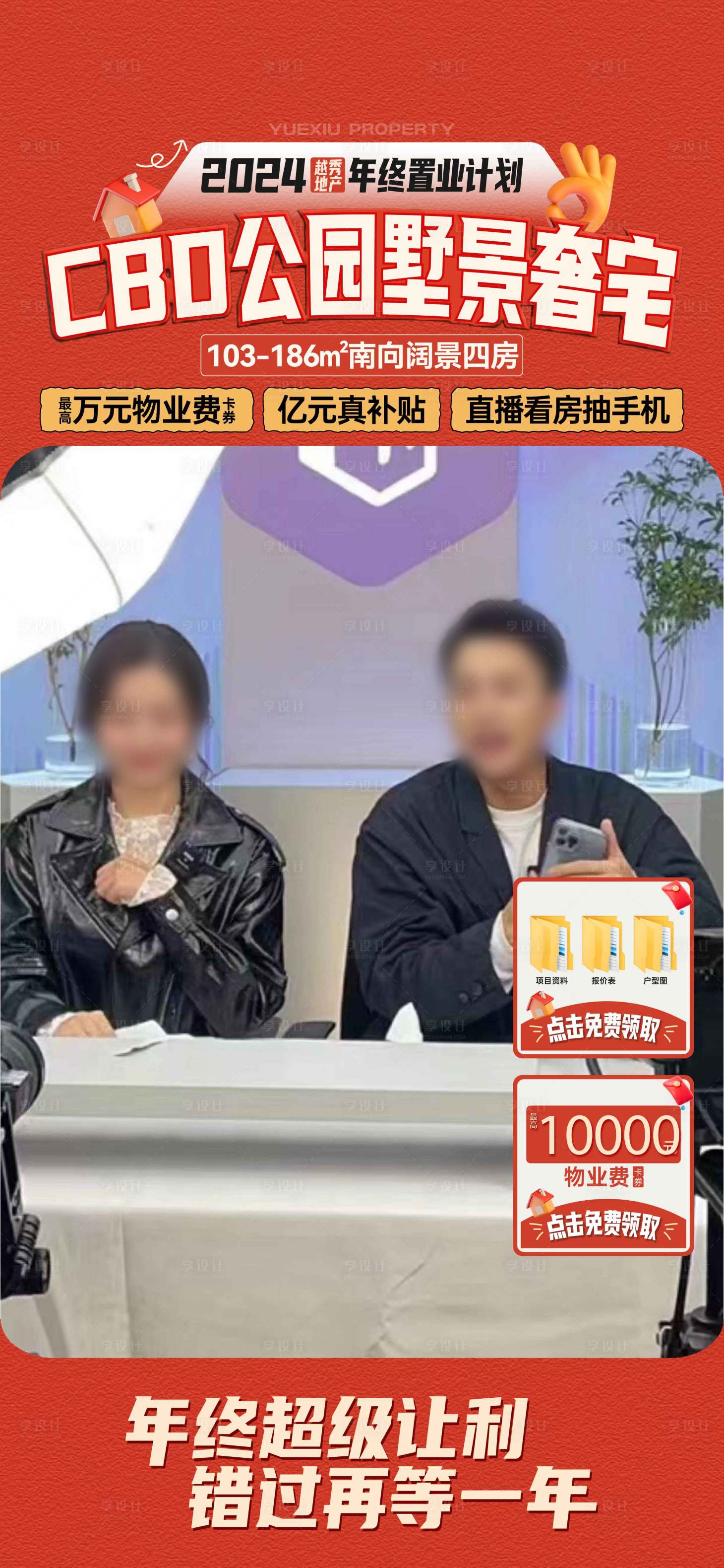 源文件下载【享设计】搜索编号：29600035671936225【直播间贴片】