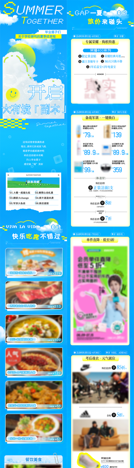 源文件下载【享设计】搜索编号：84330035969984021【商场夏日毕业季活动长图推文】