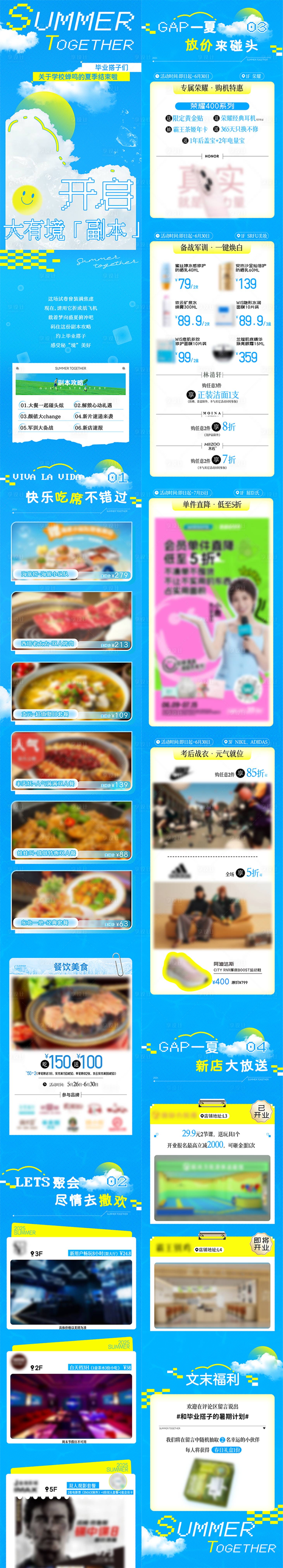 源文件下载【享设计】搜索编号：84330035969984021【商场夏日毕业季活动长图推文】