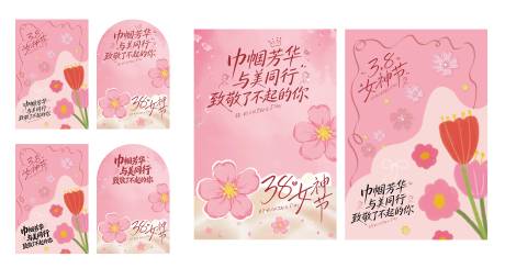 源文件下载【享设计】搜索编号：71070035663883489【女神节背景主KV】