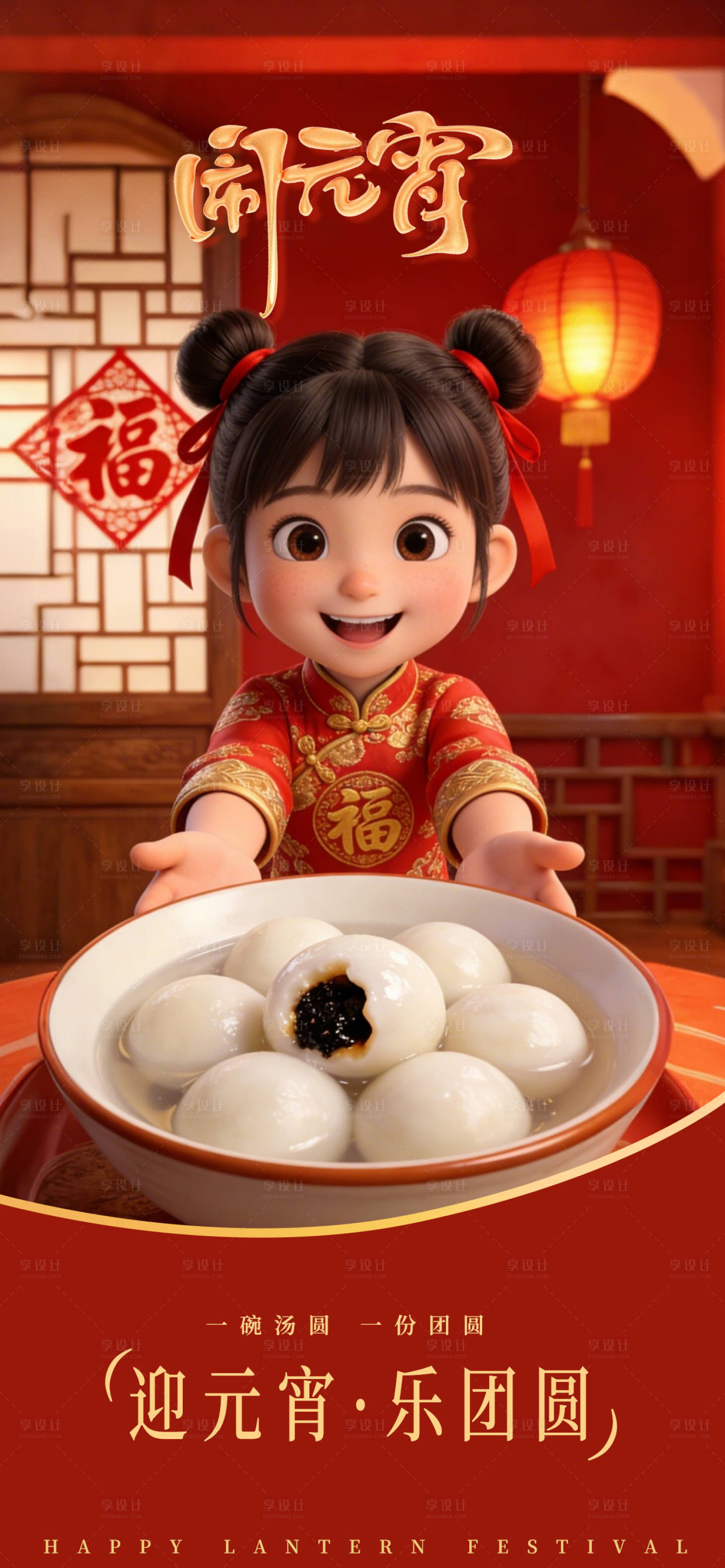 源文件下载【享设计】搜索编号：21910035601168595【元宵节日宣传海报元宵节海报】