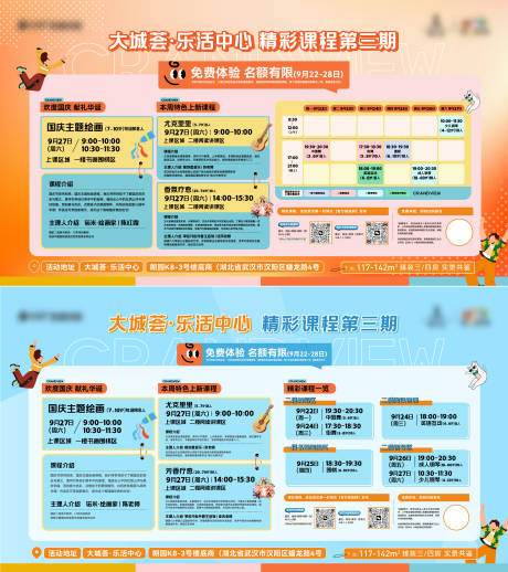 源文件下载【享设计】搜索编号：35130035995565407【课程表活动日历灯箱】