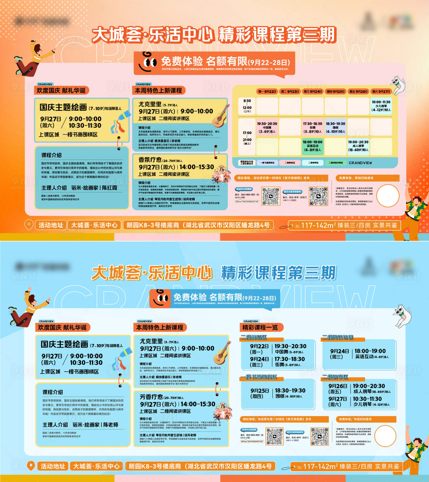 源文件下载【享设计】搜索编号：35130035995565407【课程表活动日历灯箱】