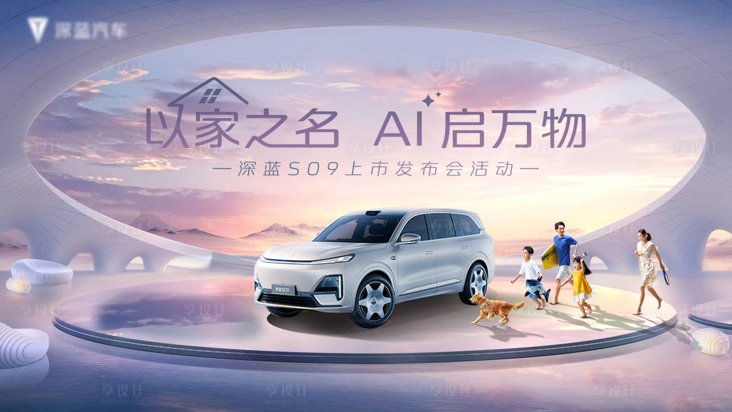 源文件下载【享设计】搜索编号：35650035789396192【深蓝汽车上市发布会主画面主K】