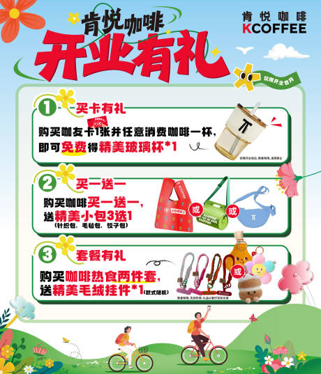 源文件下载【享设计】搜索编号：64850035787769559【开业活动】