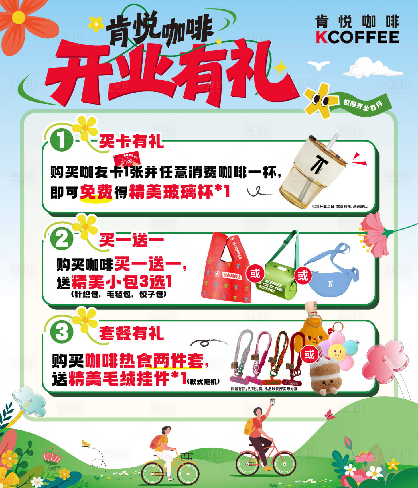 源文件下载【享设计】搜索编号：64850035787769559【开业活动】