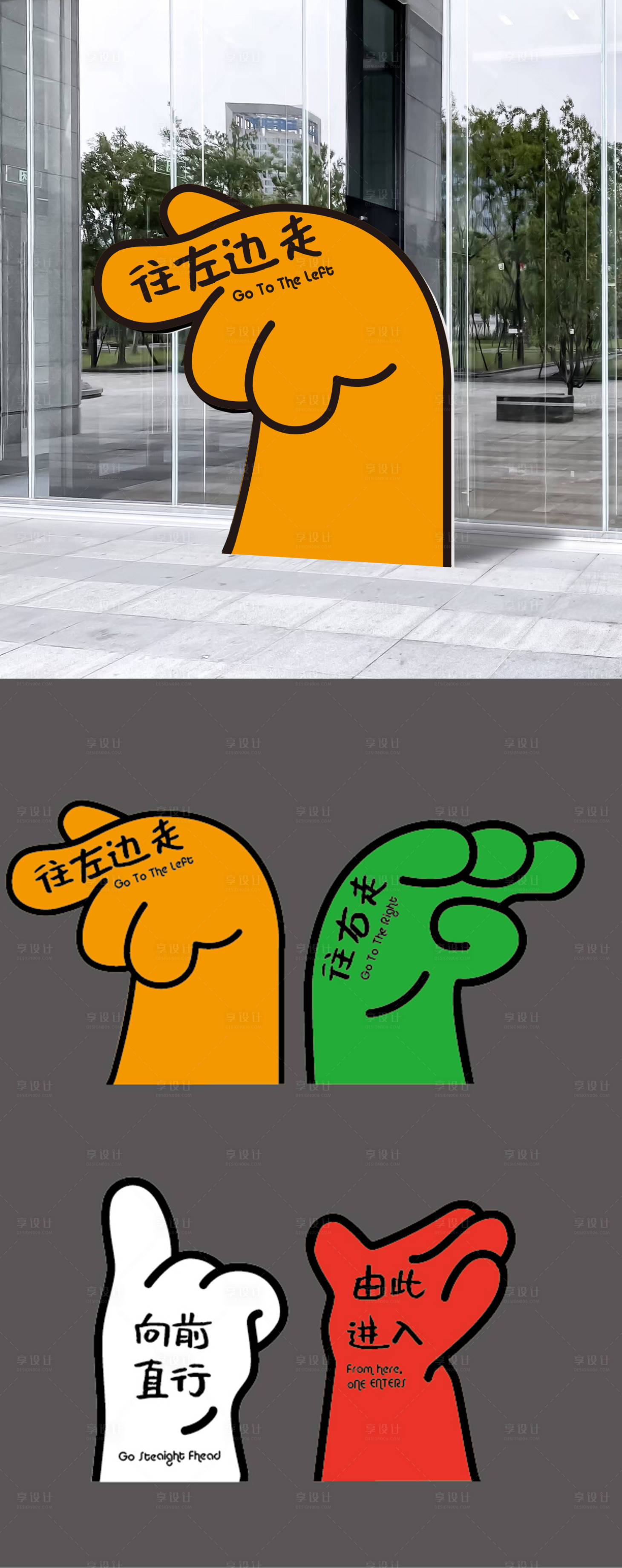 源文件下载【享设计】搜索编号：71020035892666410【胖嘟嘟异形手势指引牌】