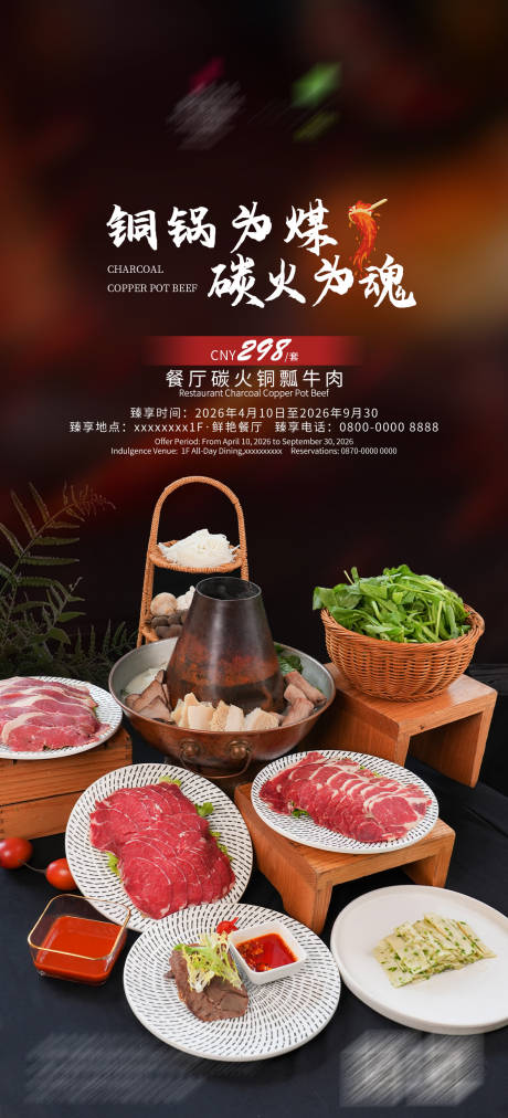 源文件下载【享设计】搜索编号：71260035955289609【餐饮火锅海报】
