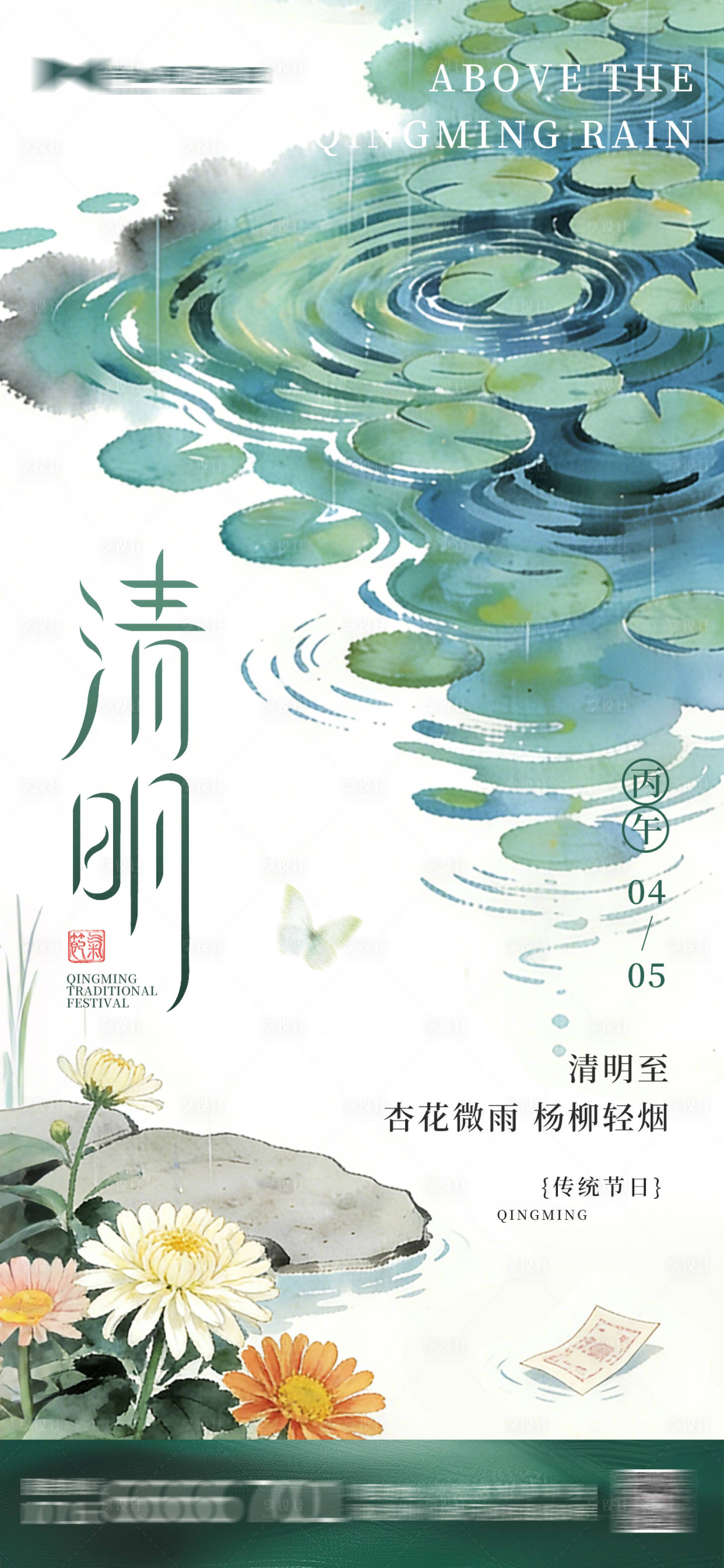 源文件下载【享设计】搜索编号：35010036005613381【地产清明插画海报】