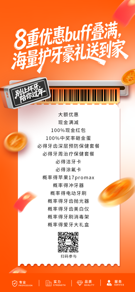 源文件下载【享设计】搜索编号：39020035665618874【口腔寒假活动海报】