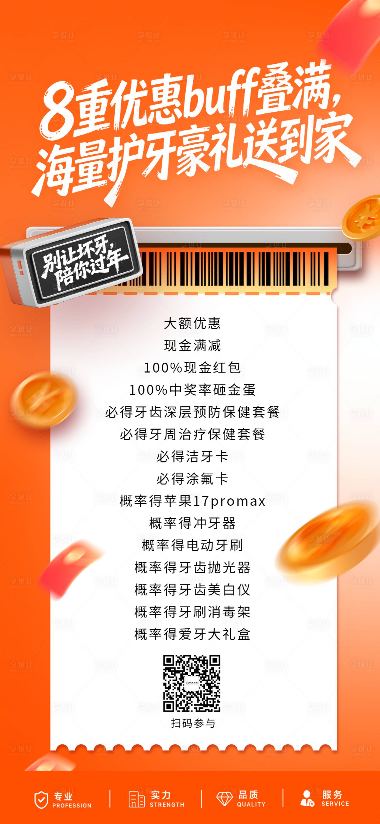 源文件下载【享设计】搜索编号：39020035665618874【口腔寒假活动海报】