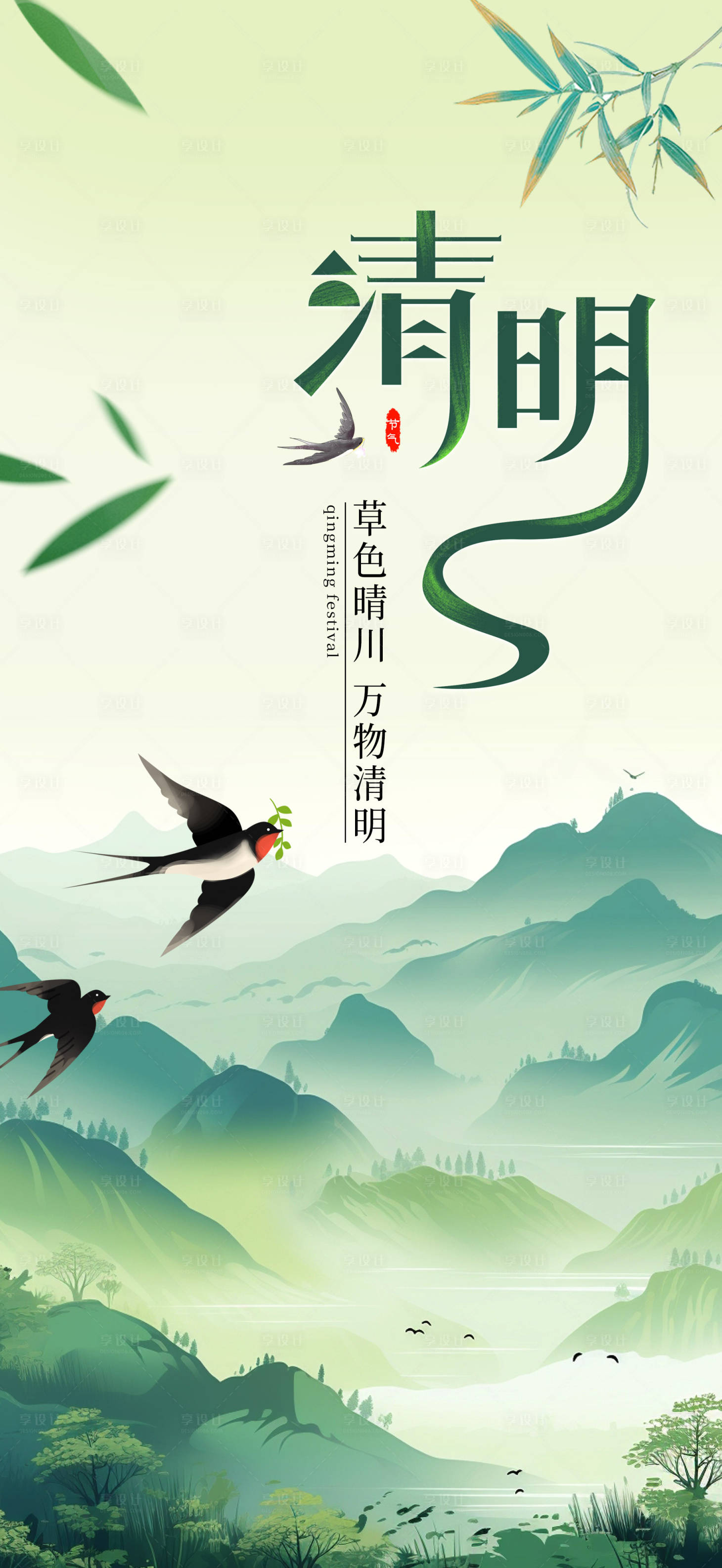 源文件下载【享设计】搜索编号：58280036067923994【清明海报】
