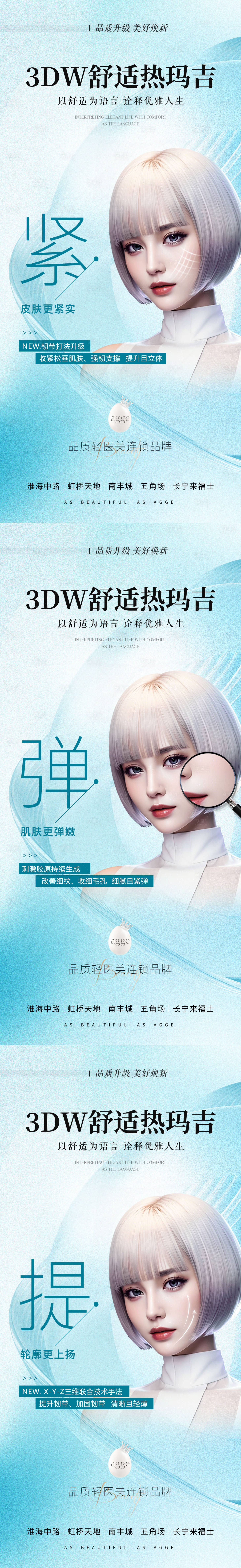 源文件下载【享设计】搜索编号：85940035721596338【医美美业海报】