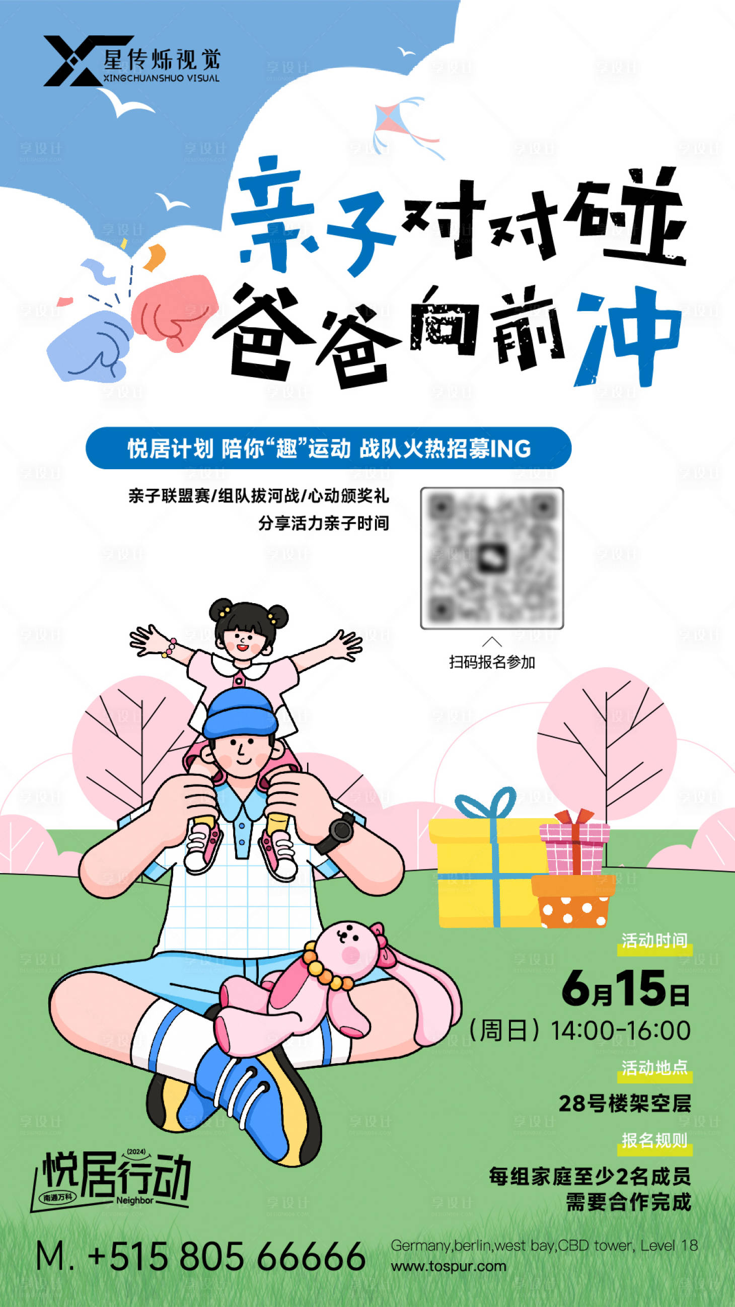 源文件下载【享设计】搜索编号：86980035660094950【亲子运动会活动单图】
