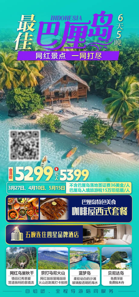 源文件下载【享设计】搜索编号：56260035656597039【最佳巴厘岛双飞6日游旅游海报】