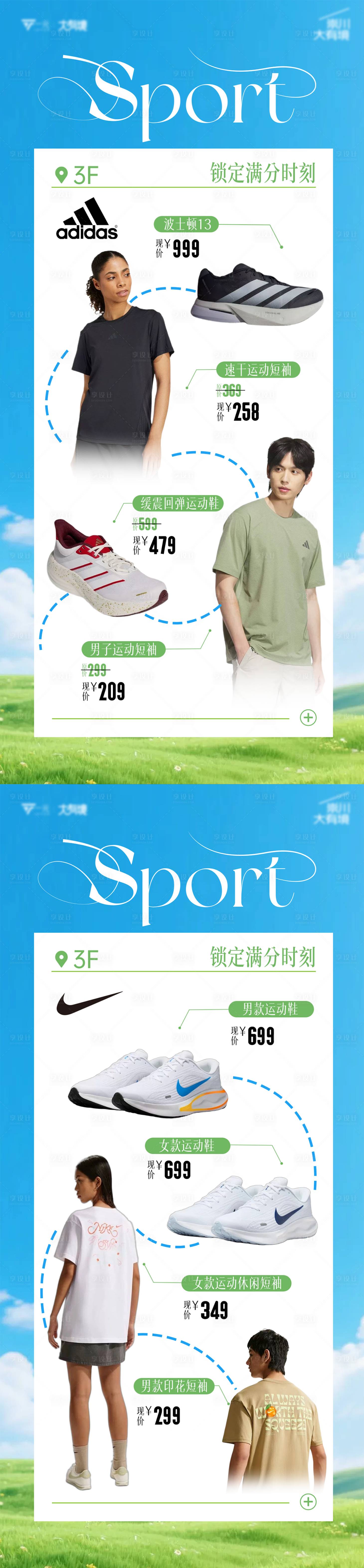 源文件下载【享设计】搜索编号：99650036109163593【商业中高考体测季运动单品海报】