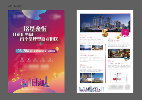 源文件下载【享设计】搜索编号：22610035750791684【商业单页】