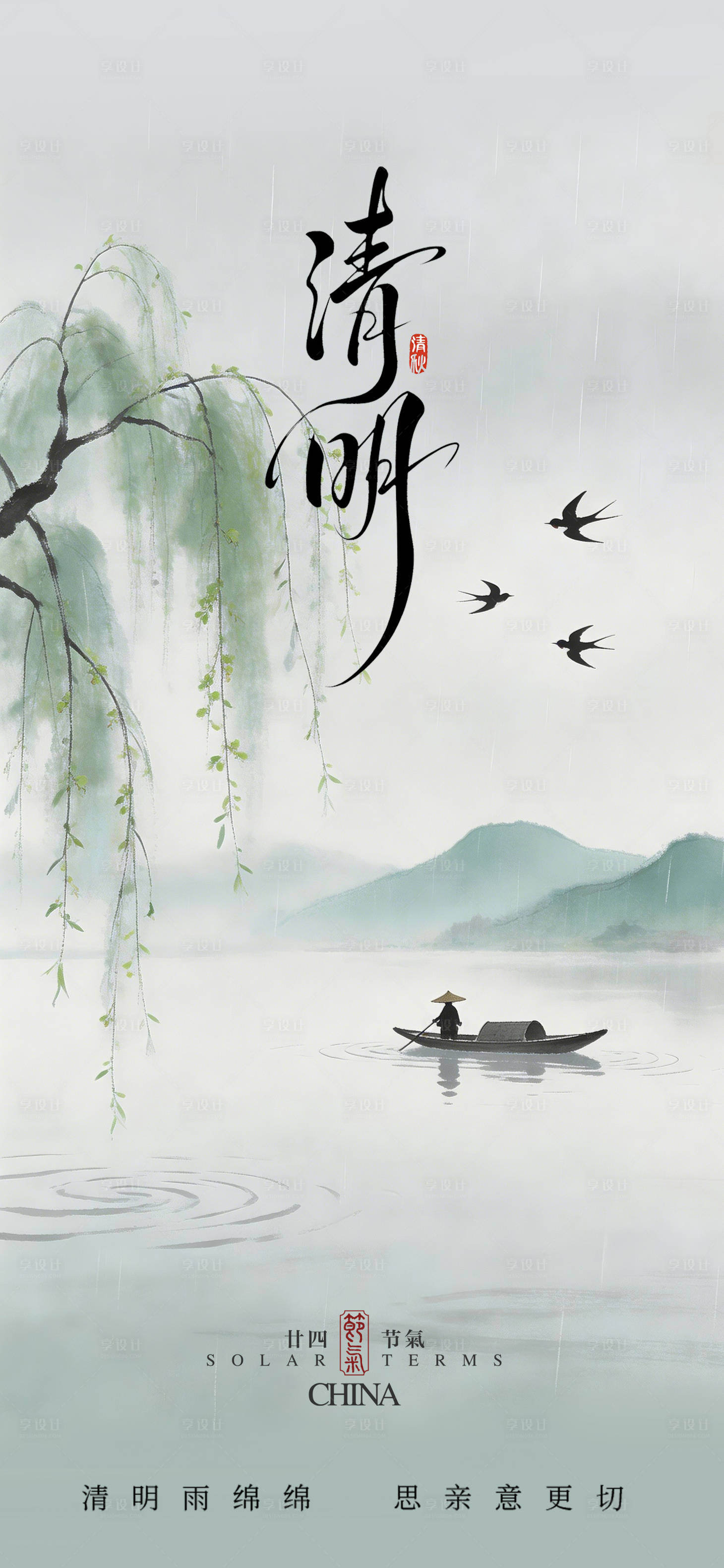 源文件下载【享设计】搜索编号：27760035956763094【清明节海报】