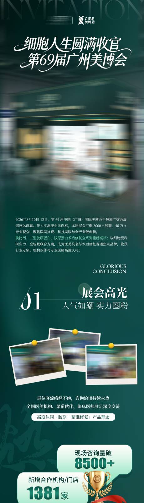 源文件下载【享设计】搜索编号：63820036076941004【长图会议总结展会】