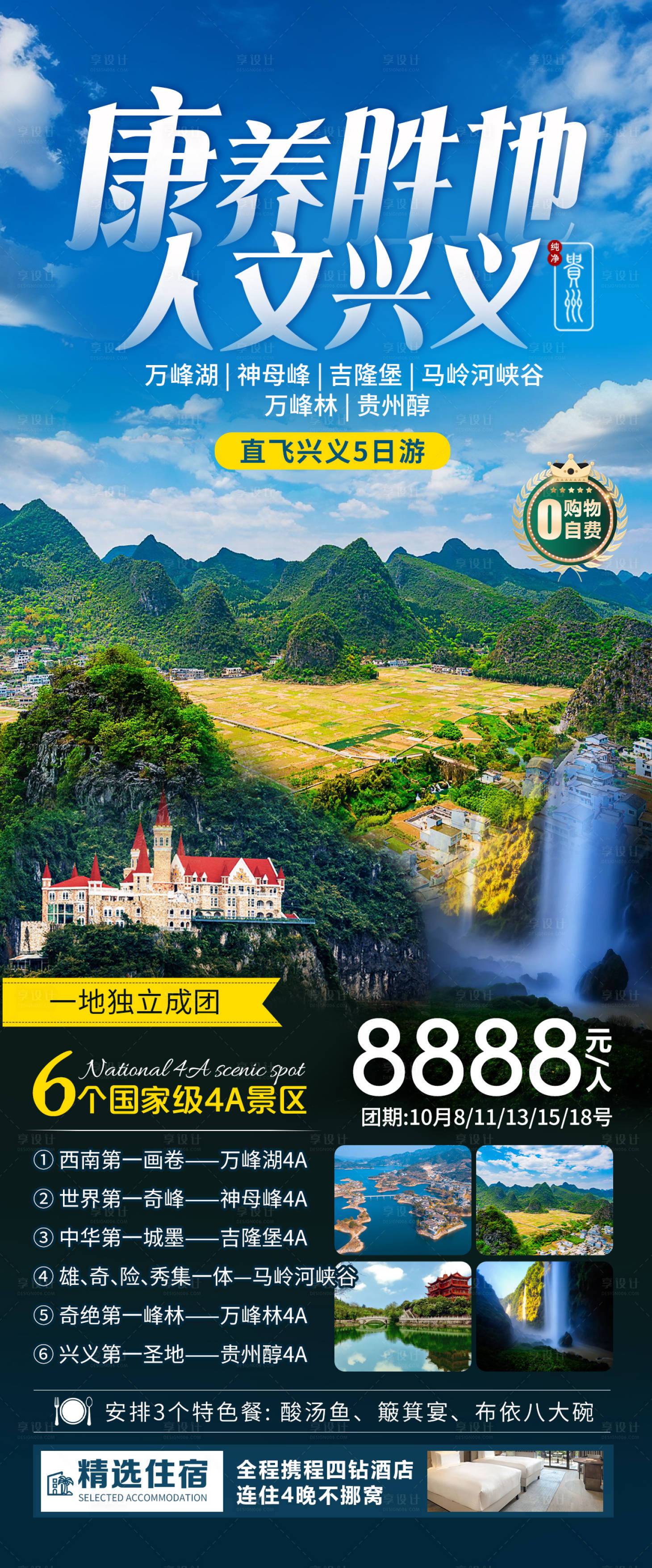 源文件下载【享设计】搜索编号：22620035705838585【康养旅游海报】
