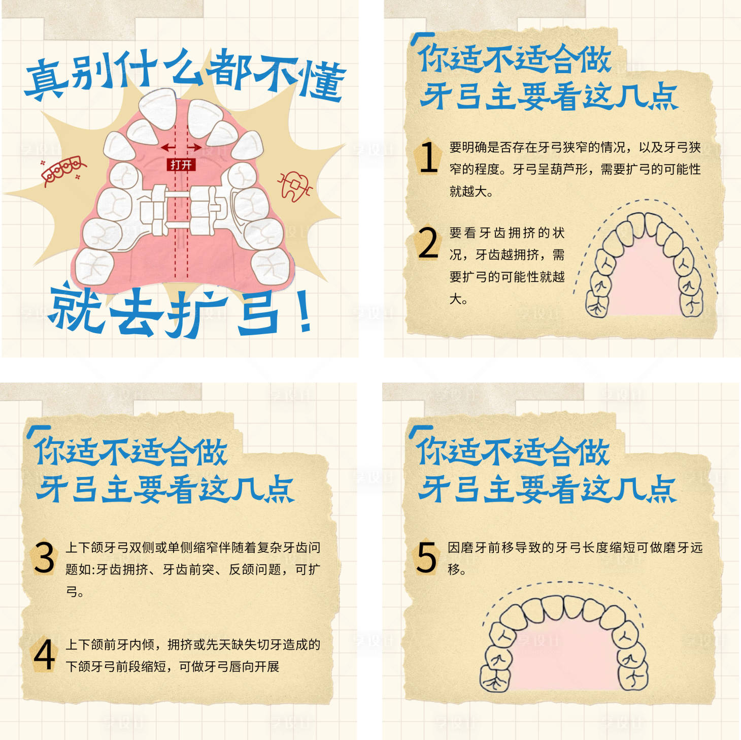 源文件下载【享设计】搜索编号：35110036152851198【扩弓科普宣传系列海报】