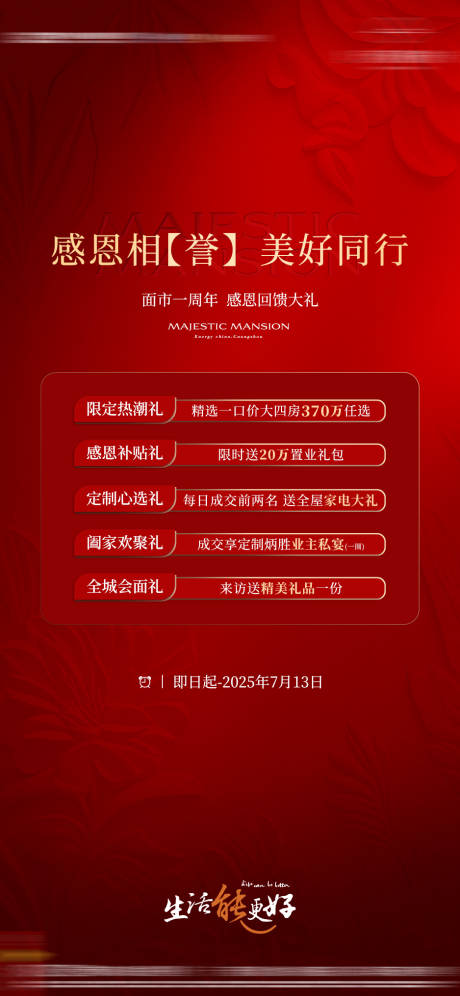 源文件下载【享设计】搜索编号：66600035671225716【五重礼海报】