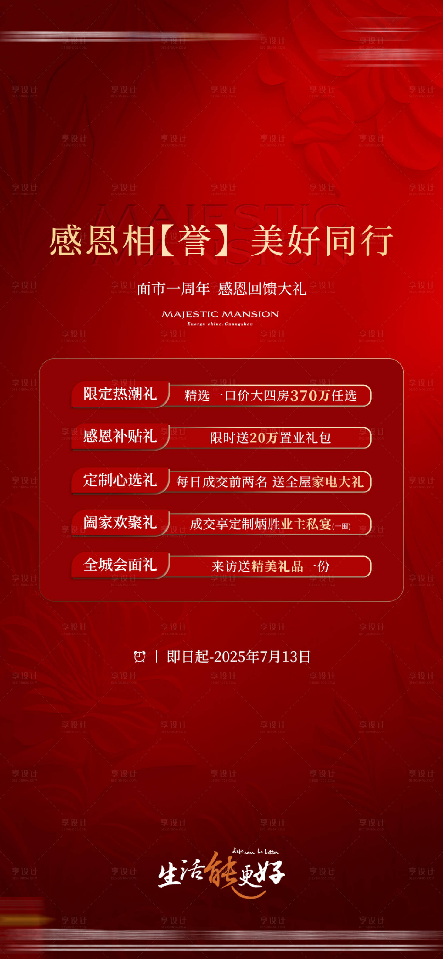源文件下载【享设计】搜索编号：66600035671225716【五重礼海报】